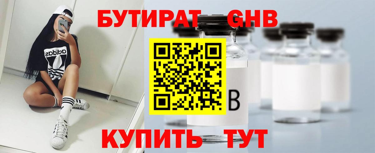 Магадан  Бутират 99%  Вход с VPN 