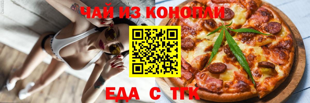 Еда ТГК марихуана  Вход с VPN  Магадан 