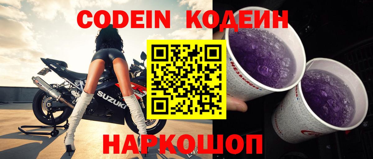 Кодеиновый сироп Lean Purple Drank  Вход с VPN  Кодеиновый сироп Lean напиток Lean (лин)  Магадан 