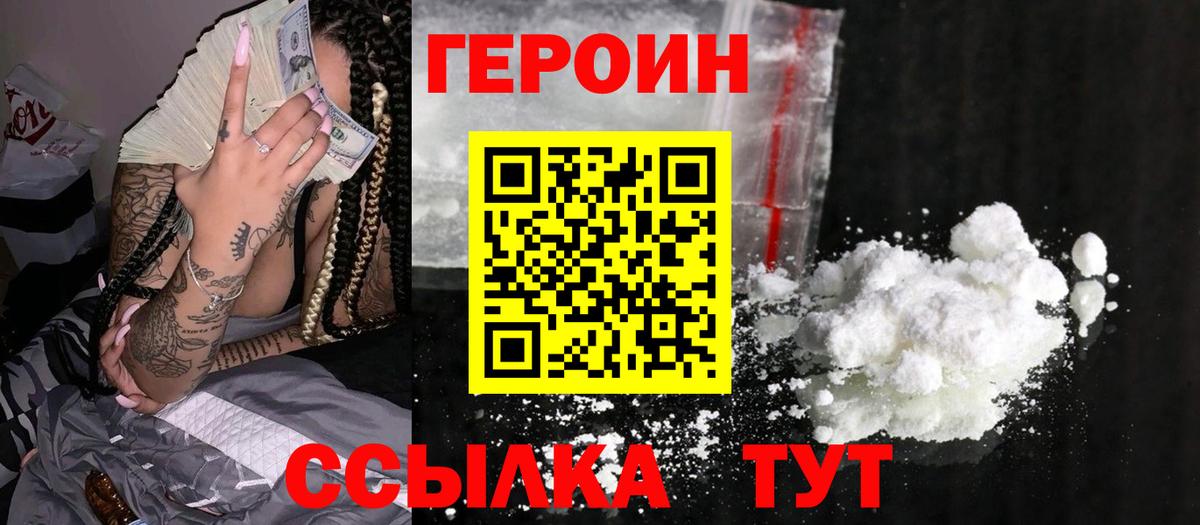 ГЕРОИН герыч  Вход с VPN  ГЕРОИН  Магадан 