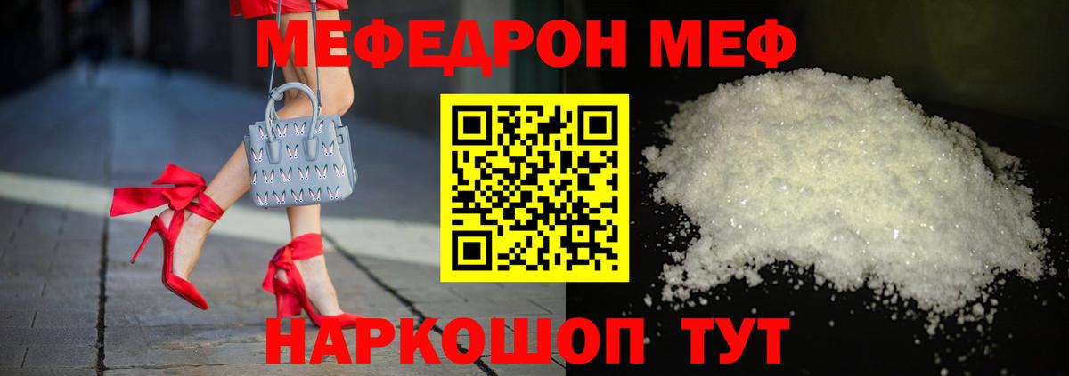 Мефедрон мука  Меф  Вход с VPN  МЕФ  Магадан  МЕФ мяу мяу 